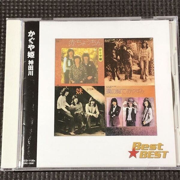 かぐや姫 ベスト BEST★BEST 神田川 全16曲 CD
