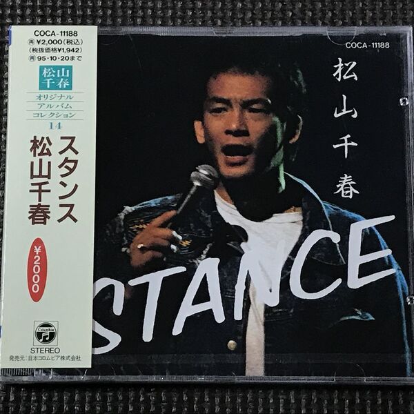松山千春 スタンス STANCE 未開封 CD