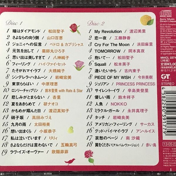 歌姫~SUPER BEST 女性ヴォーカリスト~ 2CD 全37曲 表ジャケット(歌詞カード)なし