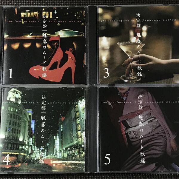 決定盤 魅惑のムード歌謡 CD4枚 全80曲
