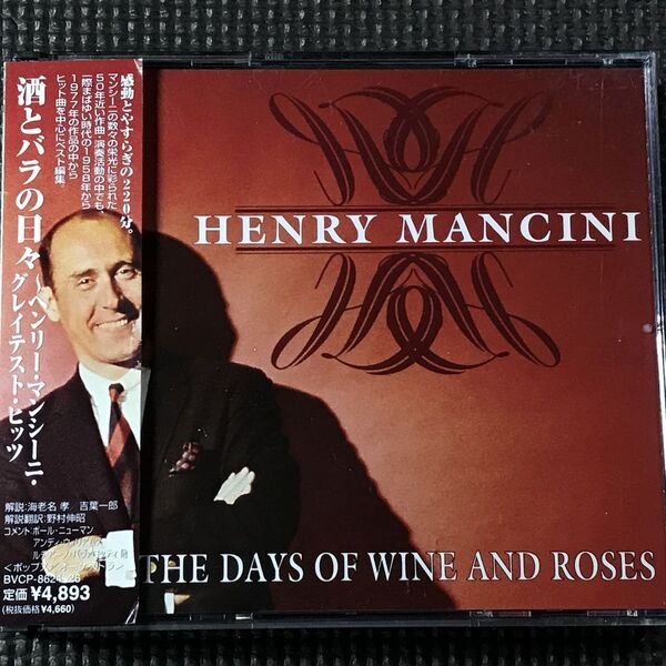 酒とバラの日々~ヘンリー・マンシーニ・グレイテスト・ヒッツ 3CD