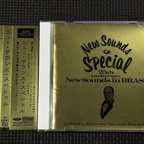 ニュー・サウンズ・スペシャル 岩井直溥 東京佼成ウインドオーケストラ CD