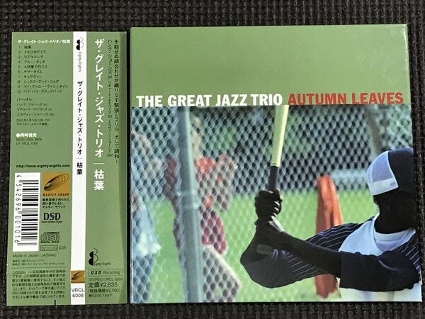 グレイト・ジャズ・トリオ 枯葉 Autumn Leaves : The Great Jazz Trio CD VRCL6008