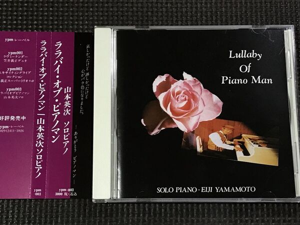 山本英次 ララバイ・オブ・ピアノマン Lullaby of Piano Man YPM003 CD