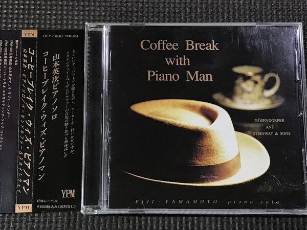 山本英次 コーヒーブレイク・ウィズ・ピアノマン Coffee Break with Piano Man YPM004 CD