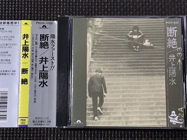 井上陽水 断絶 POCH-1022
