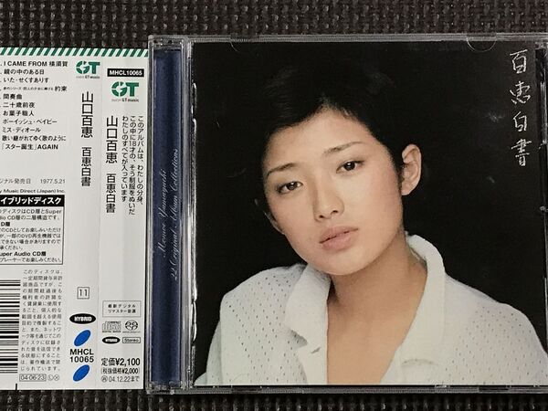 山口百恵 百恵白書 SACD Hybrid