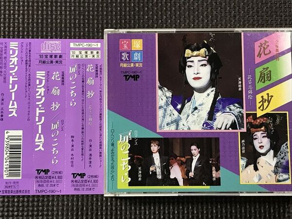 '93宝塚歌劇月組公演・実況 花扇抄/扉のこちら/ミリオン・ドリームズ 天海祐希/麻乃佳世/久世星佳 2CD