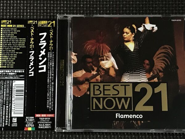 フラメンコ BEST NOW 21 ベストナウ21 CD