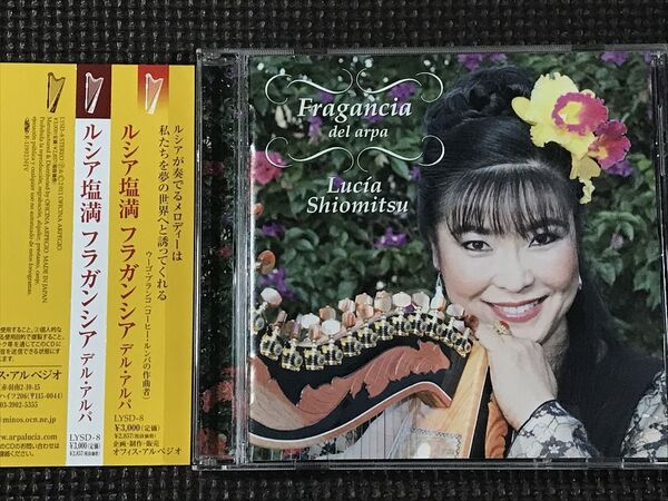 ルシア塩満 フラガンシア・デル・アルパ CD