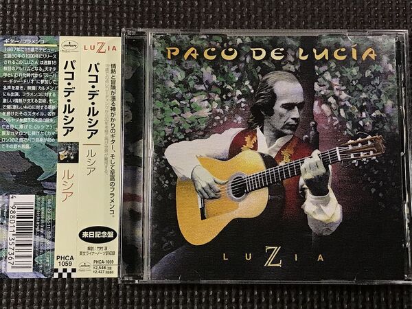 パコ・デ・ルシア/ルシア LUZIA PACO DE LUCIA CD