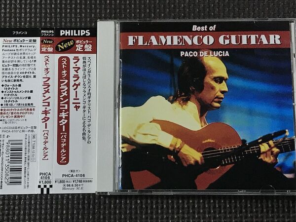 パコ・デ・ルシア/ラ・マラゲーニャ ベスト・オブ・フラメンコ・ギター PACO DE LUCIA CD