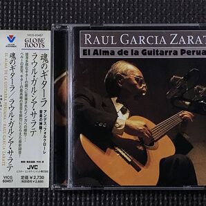 ラウル・ガルシア・サラテ 魂のギターラ RAUL GARCIA ZARATE El Alma De La Guitarra Peruana CD