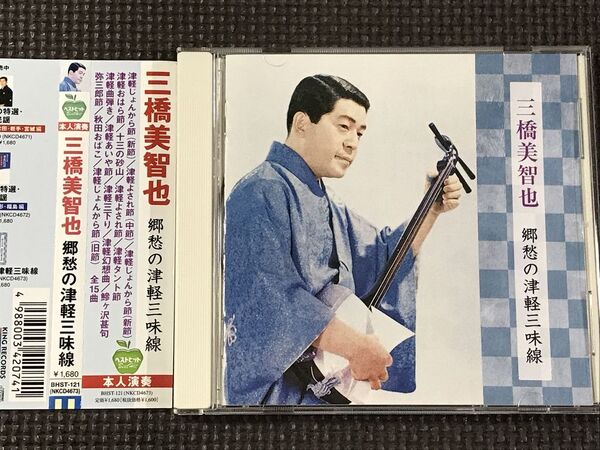 三橋美智也 郷愁の津軽三味線 CD