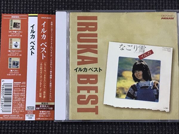 イルカ ベスト リマスタリング CD