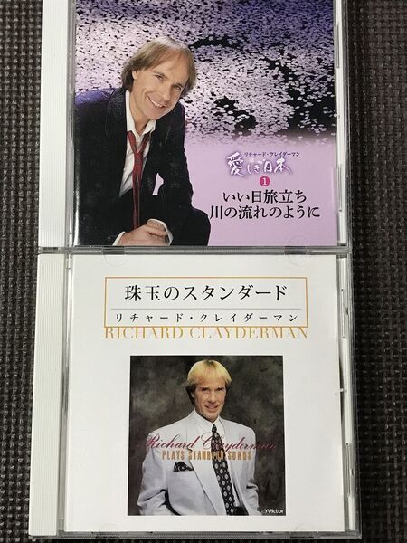リチャード・クレイダーマン 珠玉のスタンダード、愛しき日本(いい日旅立ち/川の流れのように) CD2枚セット 全35曲