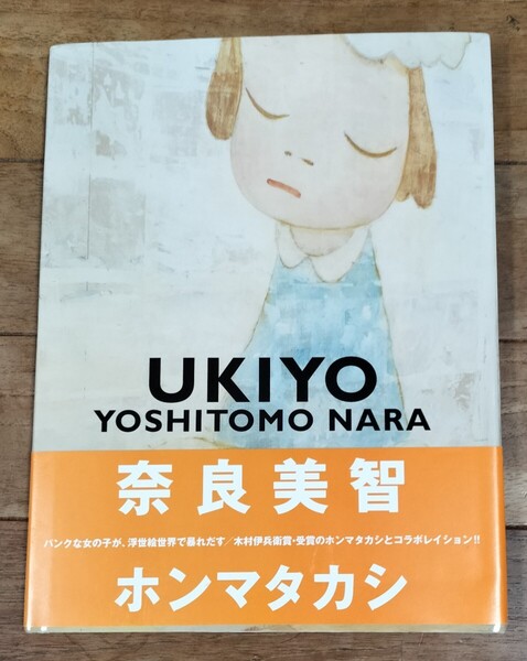 絶版 極美品 奈良美智 UKIYO 初版本 帯付き