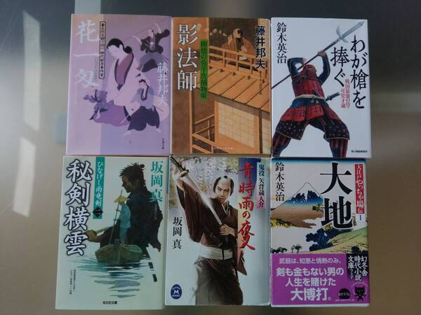 【送料無料】坂岡真 鈴木英二 藤井邦夫 6冊セット
