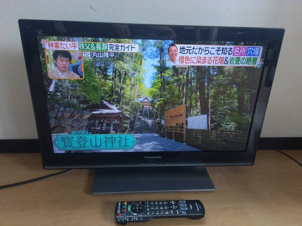 ◆学【送料無料】液晶テレビ 26型 Panasonic パナソニック 2012年製