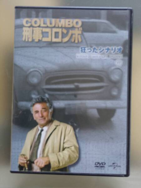 【送料無料】新刑事コロンボ 狂ったシナリオ DVD