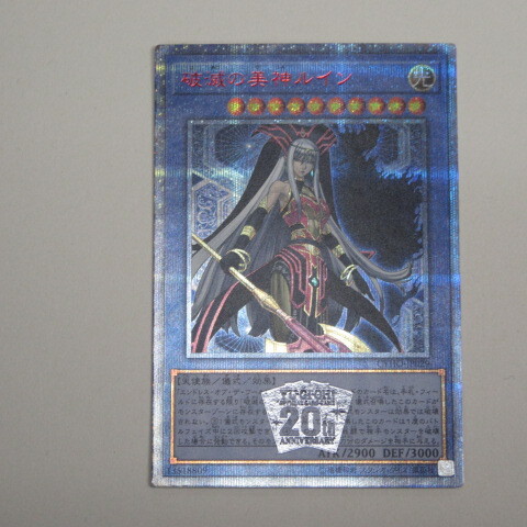 破滅の美神　ルイン　20thシークレットレア 破滅の美神ルイン【遊戯王トレカ高価買取価格査定：トレコロ】