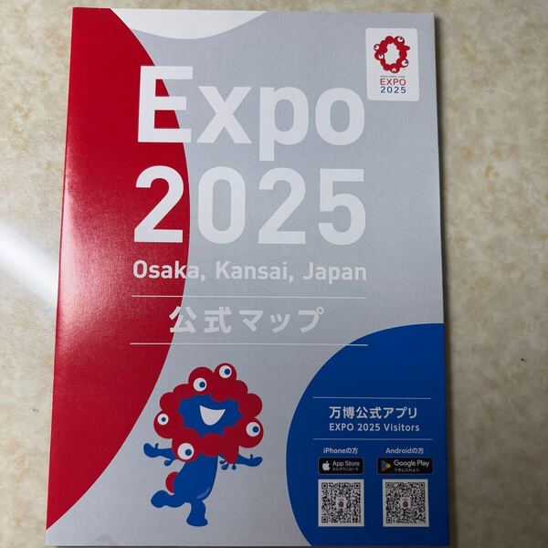 大阪万博公式マップ2025,