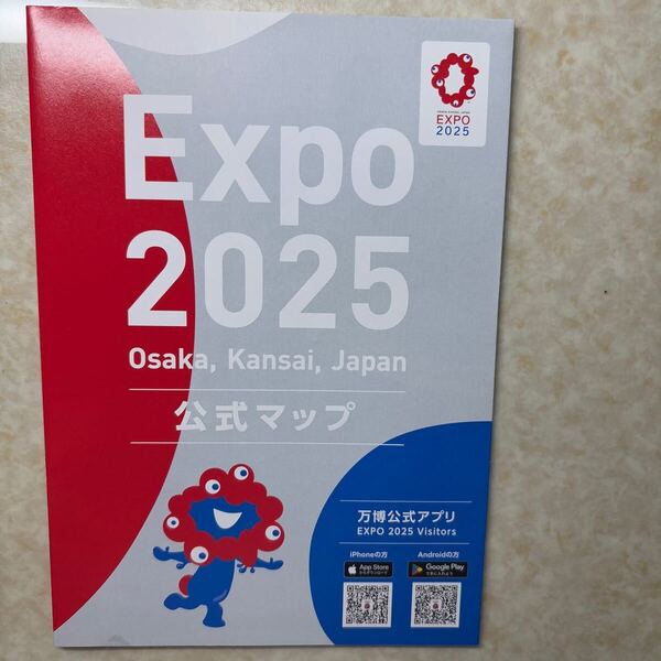 公式、大阪万博マップ2025