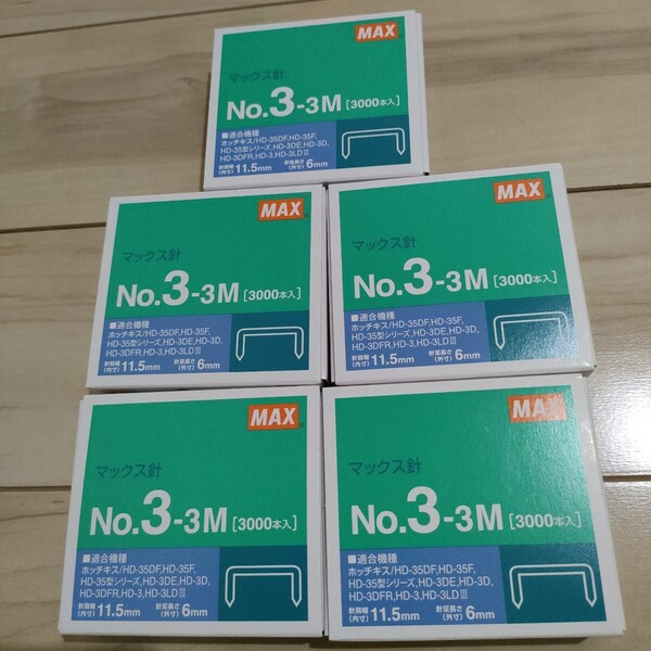 MAX マックス針 NO.3-3M 3000本入 5個 5セット 新品未使用 送料込み