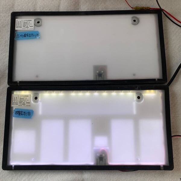 全国送料無料 字光式 ナンバー プレート 照明器具 台座 12V KK-L0610 2枚 共立