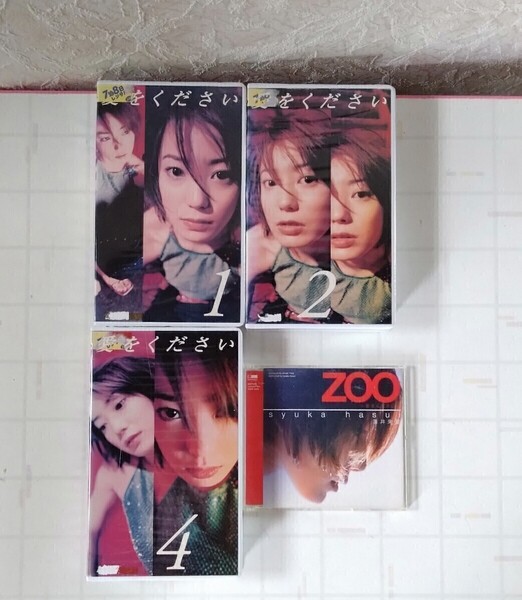 菅野美穂主演 テレビドラマ 愛をください VHS ビデオテープ レンタル落ち Vol.1 Vol.2 Vol.4 3巻セット & 蓮井朱夏 CD ZOO