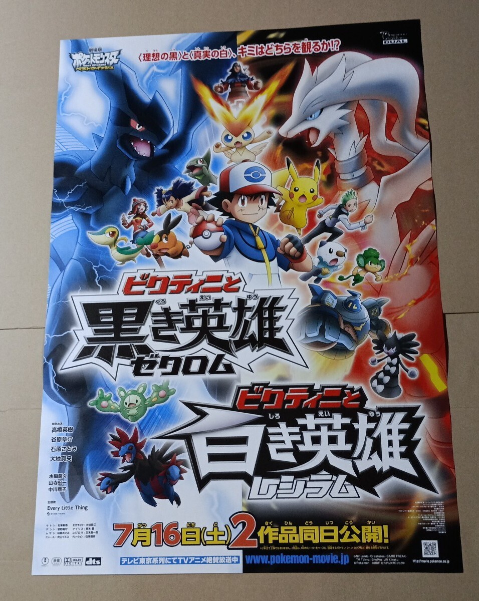 非売品】ポケットモンスター ポケモン ブラック ホワイト B2