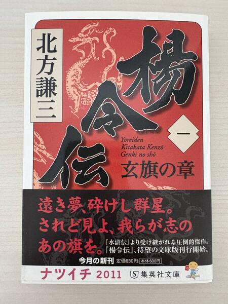 【送料無料】北方謙三 楊令伝 集英社文庫《1~15全巻完結セット》