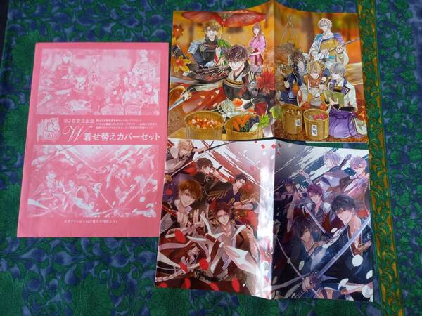 イケメン戦国 W着せ替えカバー 2枚セット 月刊プリンセス 2017年12月特大号 ☆おまけ・タブロウゲート完結記念着せ替えカバー 2021年12月
