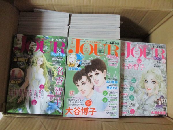 金子節子 大谷博子 グランマの憂鬱 風のペンション jour JOUR 2019年10月号~2020~21年6月号 21冊 ★おまけ・大谷博子特集未読本