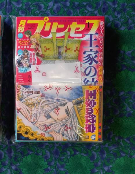 王家の紋章 0巻 月刊プリンセス 2020年1月号 限定特典イラストカード1枚 ★新品購入品・未開封