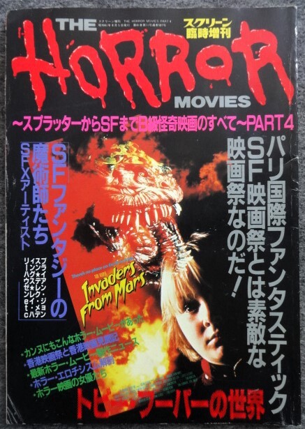 Yahoo!オークション -「スクリーン臨時増刊」(雑誌) の落札相場