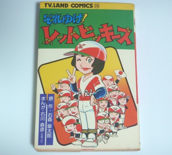 テレビランド 1979年 9月号 昭和レトロ 雑誌 徳間書店 東映 本