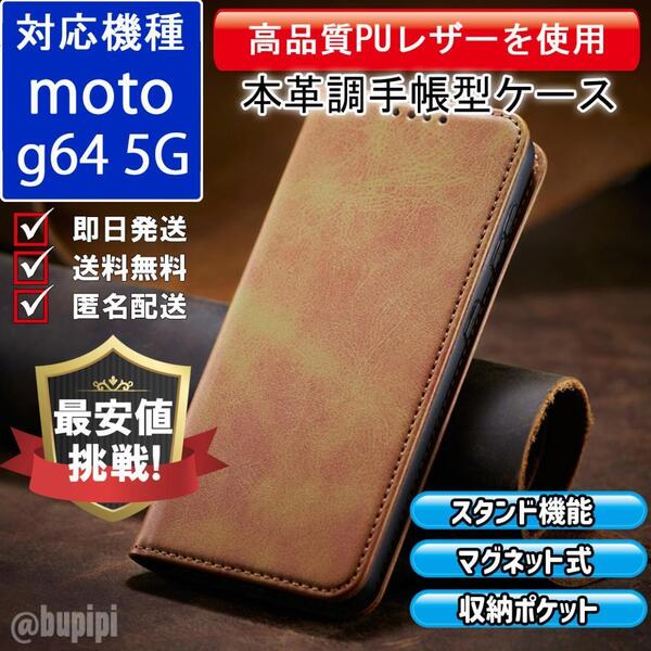 手帳型 スマホケース 高品質 レザー moto g64 5G 対応 本革調 キャメル カバー ビジネス クラシック おすすめ CPP323