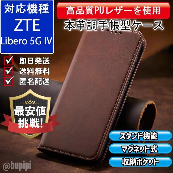 手帳型 スマホケース 高品質 レザー ZTE Libero 5G IV 対応 本革調 ブラウン カバー ビジネス クラシック おすすめ CPP325
