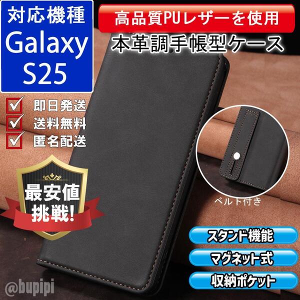 手帳型 スマホケース 高品質 レザー Galaxy S25 本革調 ブラック バンド ベルト カバー ビジネス クラシック おすすめ CPB010