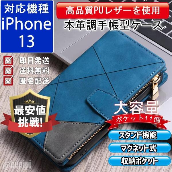 手帳型 スマホケース 高品質 レザー iPhone 13 本革調 ブルー カバー ストラップ付き 大容量 財布 カード収納 CXW003