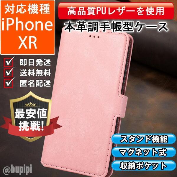 手帳型 スマホケース 高品質 レザー iPhone XR 対応 本革調 ピンク カバー ビジネス クラシック おすすめ CX046