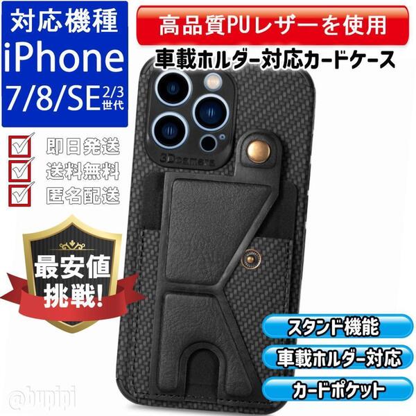 車載ホルダー スマホケース 高品質 レザー iPhone 7 8 SE 2・3世代 対応 本革調 ブラック カバー ビジネス おしゃれ おすすめ CX052
