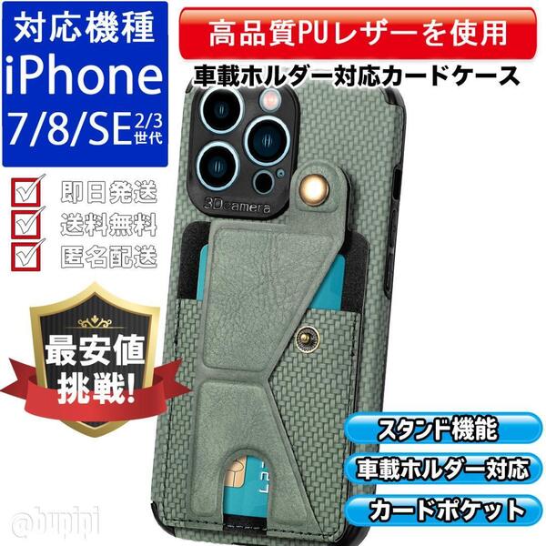 車載ホルダー スマホケース 高品質 レザー iPhone 7 8 SE 2・3世代 対応 本革調 グリーン カバー ビジネス おしゃれ おすすめ CX056