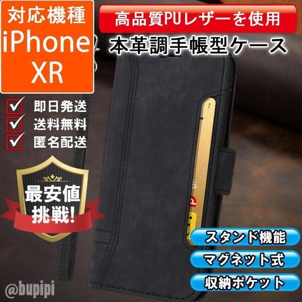 手帳型 スマホケース 高品質 レザー iPhone XR 対応 本革調 ブラック カバー ストラップ付き ビジネス クラシック おすすめ CKDT002