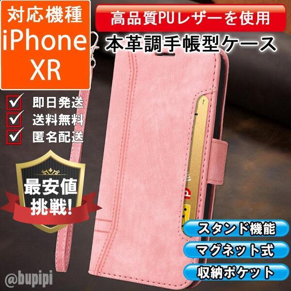 手帳型 スマホケース 高品質 レザー iPhone XR 対応 本革調 ピンク カバー ストラップ付き ビジネス クラシック おすすめ CKDT003