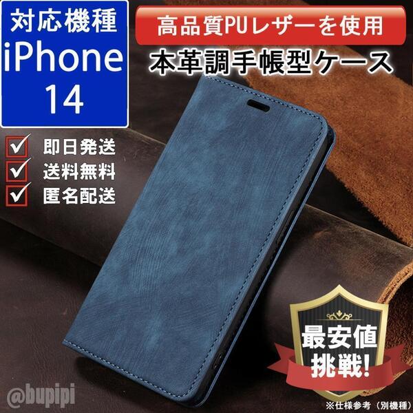 手帳型 スマホケース 高品質 レザー iPhone 14 対応 本革調 ブルー カバー ビジネス クラシック おすすめ CPT012