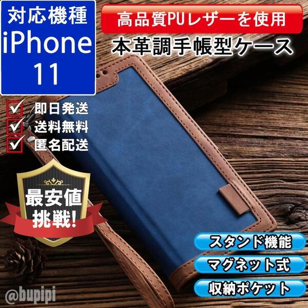 手帳型 スマホケース 高品質 レザー iPhone 11 対応 本革調 ブルー カバー ストラップ付き ビジネス クラシック おすすめ CKDB012