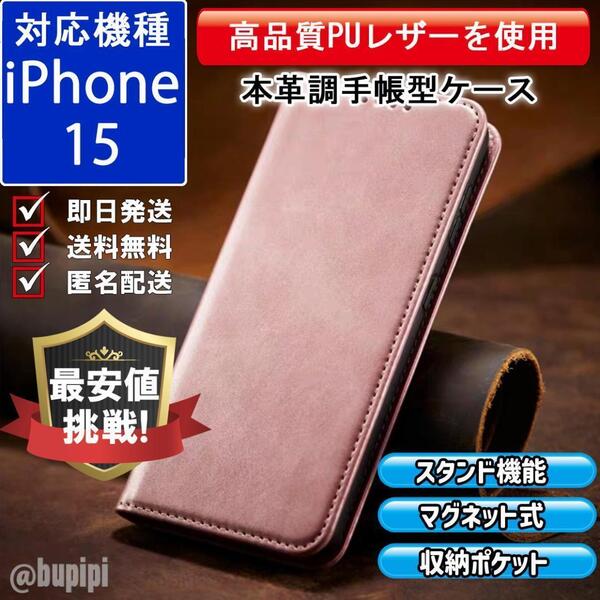 手帳型 スマホケース 高品質 レザー iphone 15 対応 本革調 ピンク カバー ビジネス クラシック おすすめ CPP192