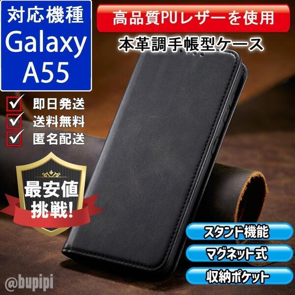 手帳型 スマホケース 高品質 レザー Galaxy A55 対応 本革調 ブラック カバー ビジネス クラシック おすすめ CPP197